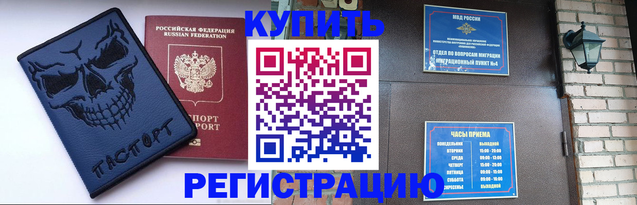 прописка для кредита в Хилке